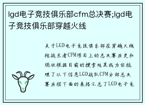 lgd电子竞技俱乐部cfm总决赛;lgd电子竞技俱乐部穿越火线